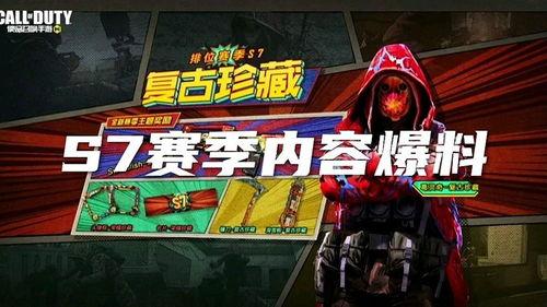 使命召唤最新s7爆料,神秘势力崛起，战火再燃全球