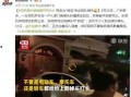 江门新会记者爆料事件最新,揭开真相背后的重重迷雾