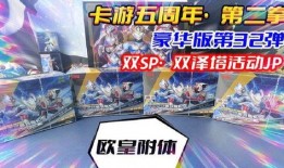 卡游欧皇盒最新爆料,神秘宝藏等你解锁！