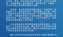 深圳黑厂爆料案件最新情况,揭露非法劳动黑幕