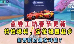 飞车点券工坊最新爆料,神秘活动即将开启，福利大放送！