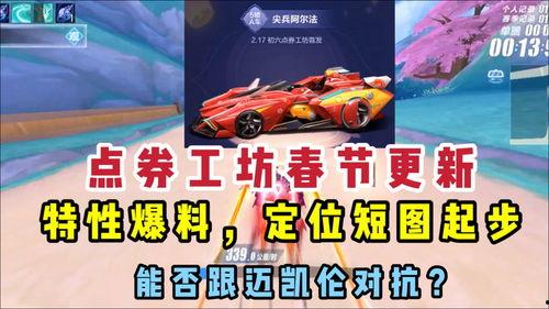 飞车点券工坊最新爆料,神秘活动即将开启，福利大放送！