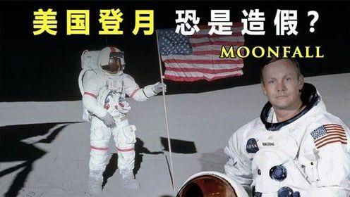 爆料美国登月造假视频最新,最新视频曝光惊人真相